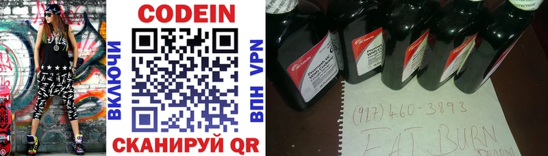 Codein напиток Lean (лин) Новоуральск