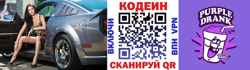 Кодеин напиток Lean (лин)  Новоуральск 